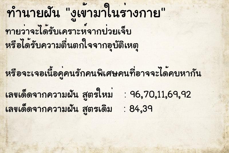 ทำนายฝันทำนายฝันงูเข้ามาในร่างกาย