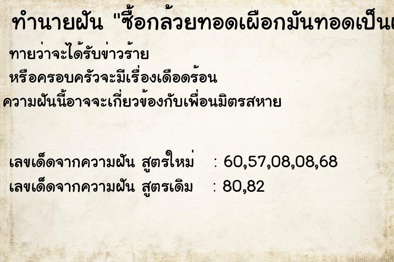 ทำนายฝัน ซื้อกล้วยทอดเผือกมันทอดเป็นเงิน30บาท ทำนายฝัน ซื้อกล้วยทอดเผือกมันทอดเป็นเงิน30บาท