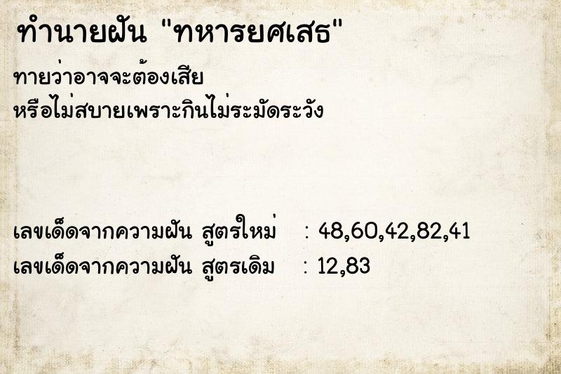 ทำนายฝันทหารยศเสธ ทำนายฝันทำนายฝันทหารยศเสธ