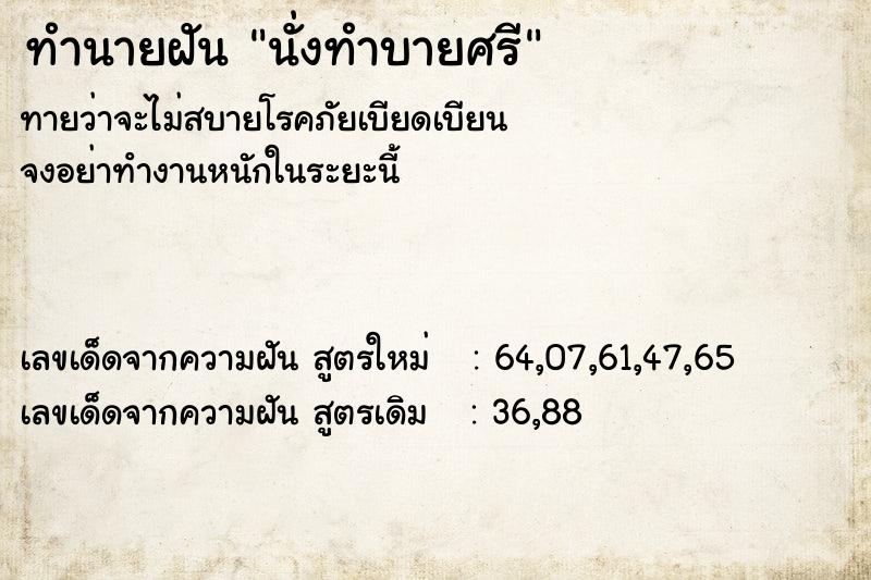 ทำนายฝันนั่งทำบายศรี ทำนายฝันทำนายฝันนั่งทำบายศรี