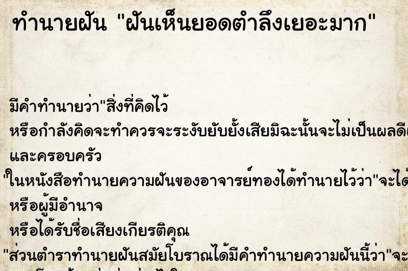 ทำนายฝันฝันเห็นยอดตำลึงเยอะมาก ทำนายฝันทำนายฝันฝันเห็นยอดตำลึงเยอะมาก