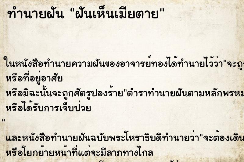 ทำนายฝันฝันเห็นเมียตาย ทำนายฝันทำนายฝันฝันเห็นเมียตาย