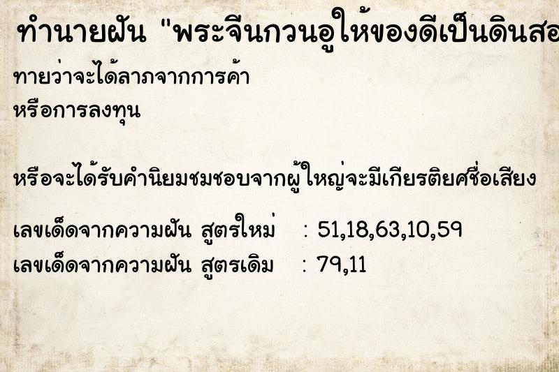 ทำนายฝันพระจีนกวนอูให้ของดีเป็นดินสอสีแดง ทำนายฝันทำนายฝันพระจีนกวนอูให้ของดีเป็นดินสอสีแดง