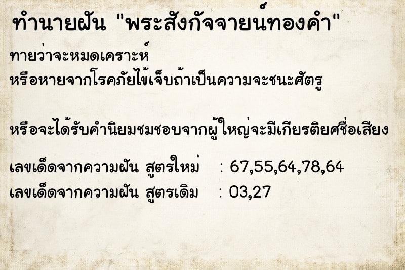 ทำนายฝันพระสังกัจจายน์ทองคำ ทำนายฝันทำนายฝันพระสังกัจจายน์ทองคำ