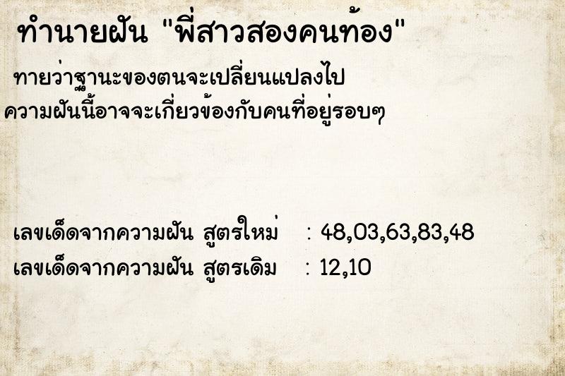 ทำนายฝัน พี่สาวสองคนท้อง ทำนายฝัน พี่สาวสองคนท้อง