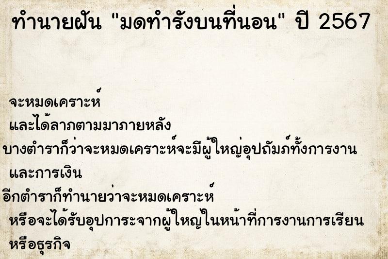 ทำนายฝัน มดทำรังบนที่นอน ทำนายฝัน มดทำรังบนที่นอน