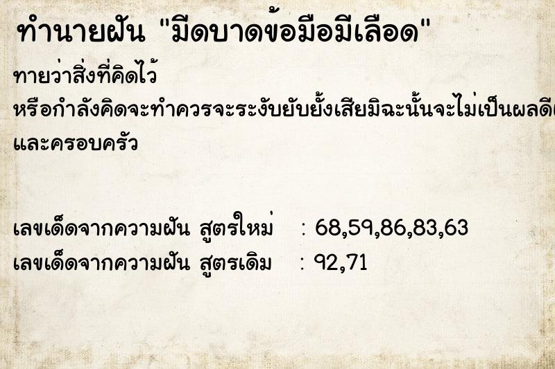 ทำนายฝันทำนายฝันมีดบาดข้อมือมีเลือด