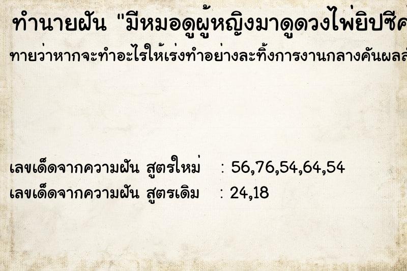 ทำนายฝันทำนายฝันมีหมอดูผู้หญิงมาดูดวงไพ่ยิปซีค่าดู80บาท