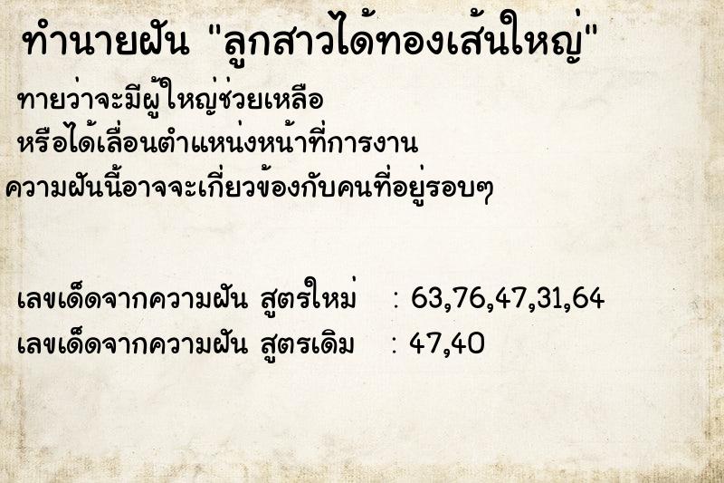 ทำนายฝันทำนายฝันลูกสาวได้ทองเส้นใหญ่