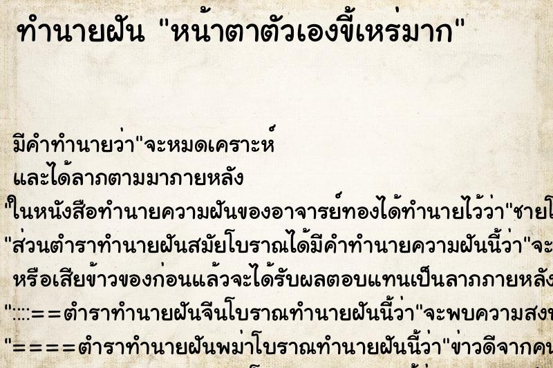 ทำนายฝัน หน้าตาตัวเองขี้เหร่มาก ทำนายฝัน หน้าตาตัวเองขี้เหร่มาก