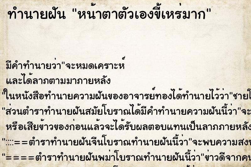 ทำนายฝัน หน้าตาตัวเองขี้เหร่มาก ตำราโบราณ แม่นที่สุดในโลก