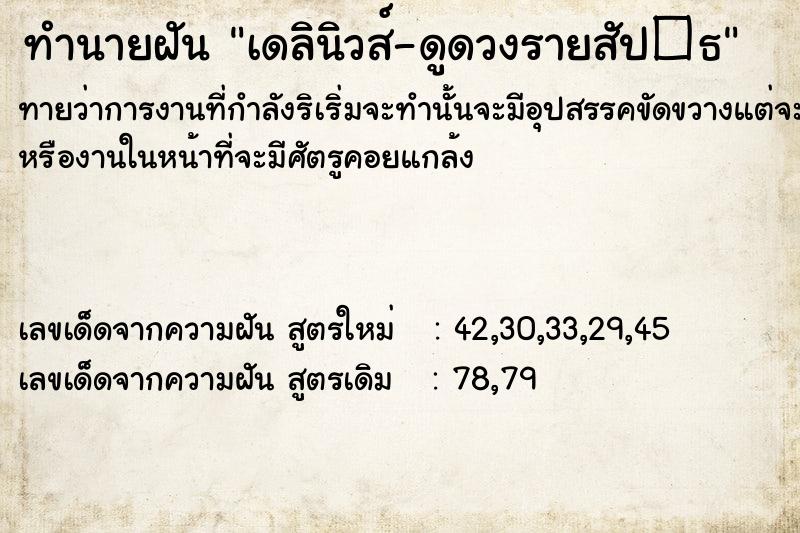 ทำนายฝันทำนายฝันเดลินิวส์-ดูดวงรายสัป�¸