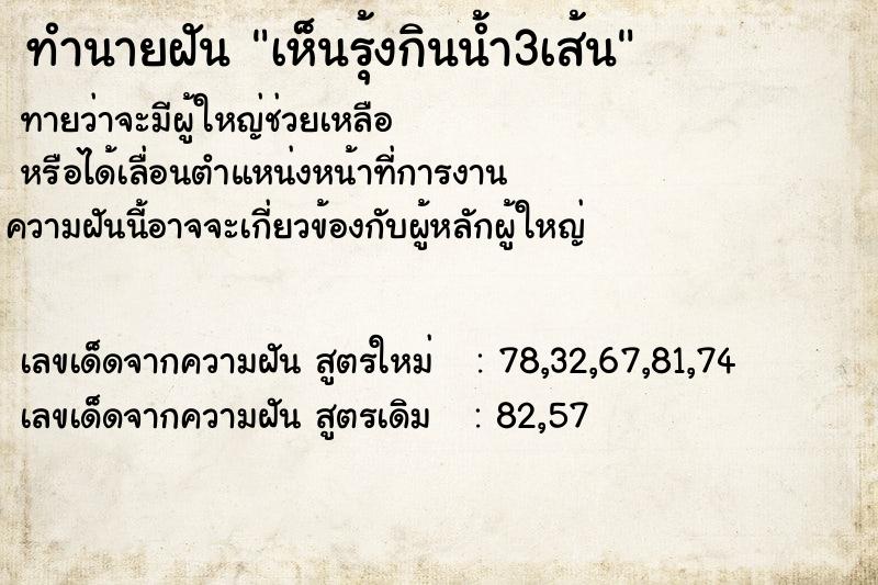 ทำนายฝัน เห็นรุ้งกินน้ำ3เส้น ทำนายฝัน เห็นรุ้งกินน้ำ3เส้น