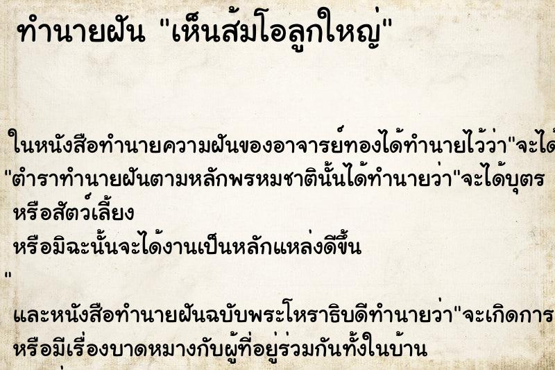 ทำนายฝัน เห็นส้มโอลูกใหญ่