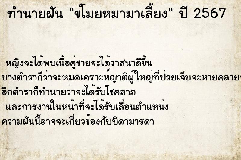 ทำนายฝันทำนายฝันขโมยหมามาเลี้ยง