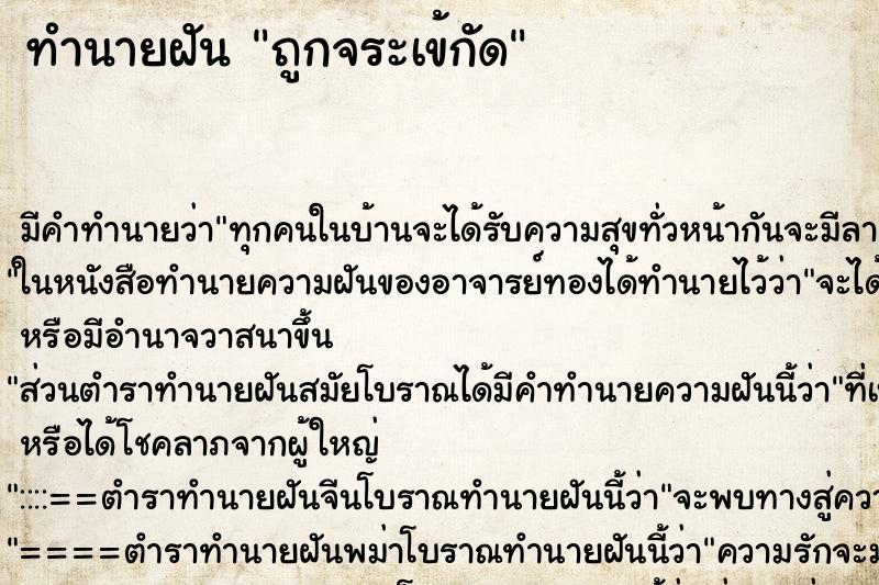 ทำนายฝัน ถูกจระเข้กัด ตำราโบราณ แม่นที่สุดในโลก