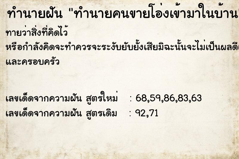 ทำนายฝันทำนายคนขายโอ่งเข้ามาในบ้าน ทำนายฝันทำนายฝันทำนายคนขายโอ่งเข้ามาในบ้าน