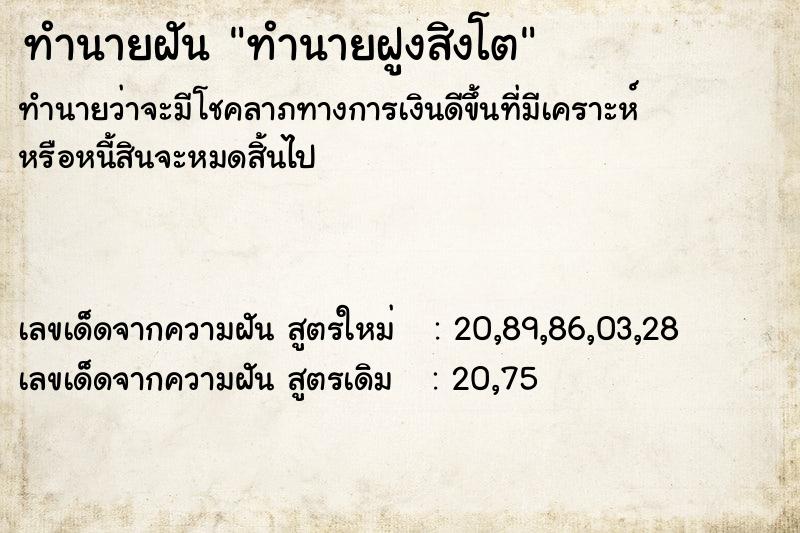 ทำนายฝันทำนายฝูงสิงโต ทำนายฝันทำนายฝันทำนายฝูงสิงโต