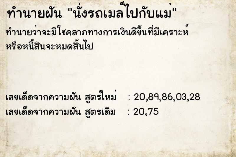 ทำนายฝันนั่งรถเมล์ไปกับแม่ ทำนายฝันทำนายฝันนั่งรถเมล์ไปกับแม่