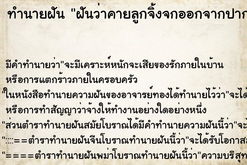 ทำนายฝัน ฝันว่าคายลูกจิ้งจกออกจากปาก ทำนายฝัน ฝันว่าคายลูกจิ้งจกออกจากปาก