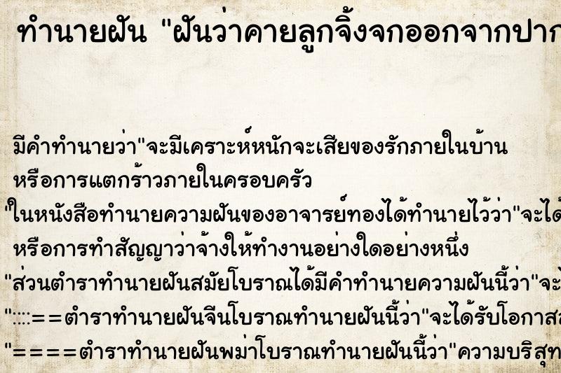 ทำนายฝัน ฝันว่าคายลูกจิ้งจกออกจากปาก ตำราโบราณ แม่นที่สุดในโลก