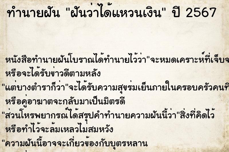 ทำนายฝันทำนายฝันฝันว่าได้แหวนเงิน