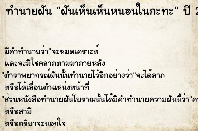 ทำนายฝันฝันเห็นเห็นหนอนในกะทะ ทำนายฝันทำนายฝันฝันเห็นเห็นหนอนในกะทะ