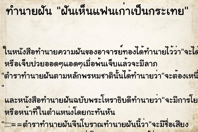 ทำนายฝันฝันเห็นแฟนเก่าเป็นกระเทย ทำนายฝันทำนายฝันฝันเห็นแฟนเก่าเป็นกระเทย