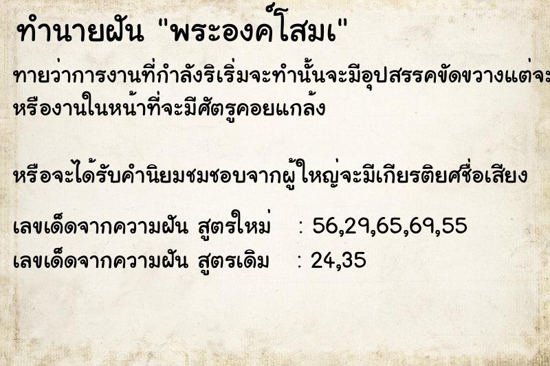 ทำนายฝันทำนายฝันพระองค์โสมà