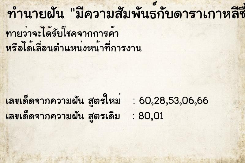 ทำนายฝัน มีความสัมพันธ์กับดาราเกาหลีชื่อดัง ทำนายฝัน มีความสัมพันธ์กับดาราเกาหลีชื่อดัง