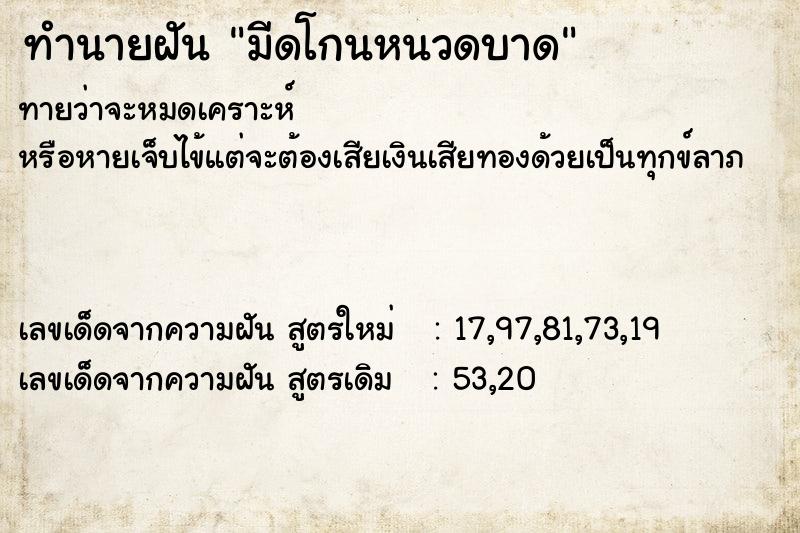ทำนายฝันทำนายฝันมีดโกนหนวดบาด
