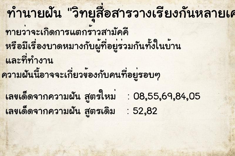 ทำนายฝันวิทยุสื่อสารวางเรียงกันหลายเครื่อง ทำนายฝันทำนายฝันวิทยุสื่อสารวางเรียงกันหลายเครื่อง