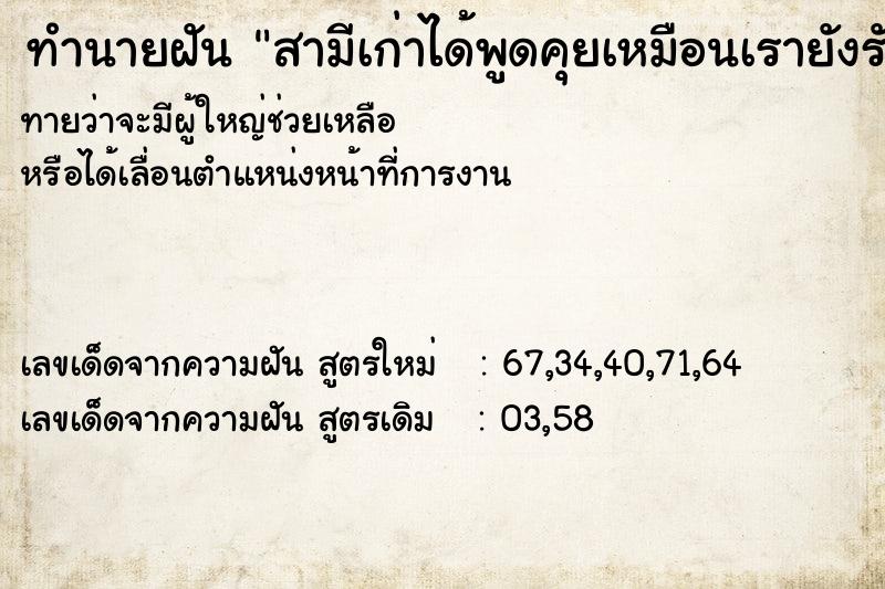 ทำนายฝัน สามีเก่าได้พูดคุยเหมือนเรายังรักกัน ทำนายฝัน สามีเก่าได้พูดคุยเหมือนเรายังรักกัน