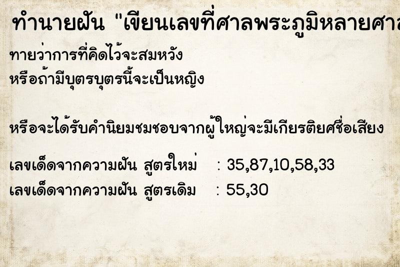 ทำนายฝันเขียนเลขที่ศาลพระภูมิหลายศาล ทำนายฝันทำนายฝันเขียนเลขที่ศาลพระภูมิหลายศาล