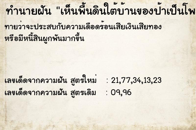 ทำนายฝันเห็นพื้นดินใต้บ้านของป้าเป็นโพรง ทำนายฝันทำนายฝันเห็นพื้นดินใต้บ้านของป้าเป็นโพรง