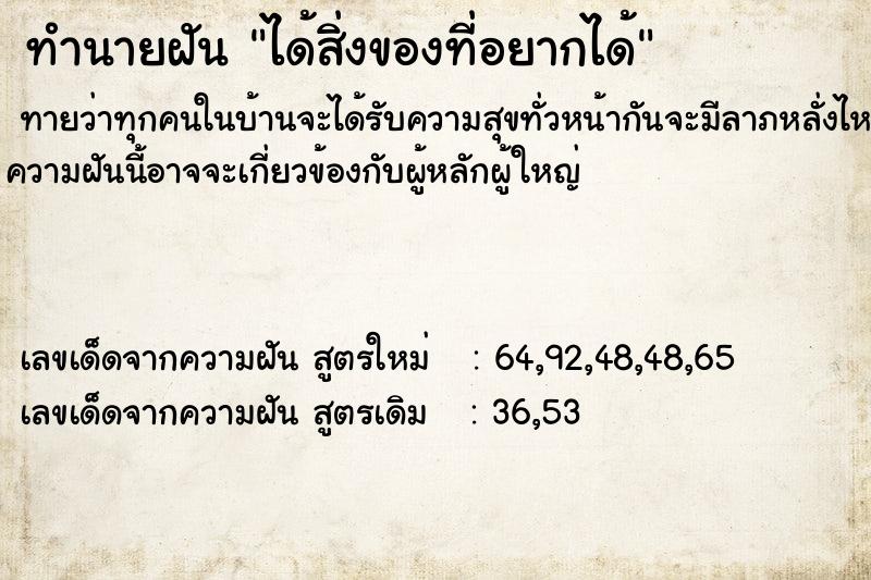 ทำนายฝันทำนายฝันได้สิ่งของที่อยากได้