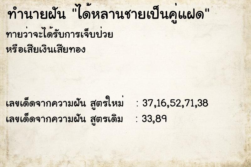 ทำนายฝันได้หลานชายเป็นคู่แฝด ทำนายฝันทำนายฝันได้หลานชายเป็นคู่แฝด