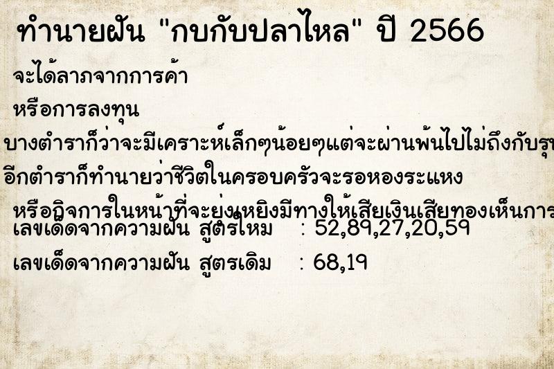 ทำนายฝัน กบกับปลาไหล ทำนายฝัน กบกับปลาไหล
