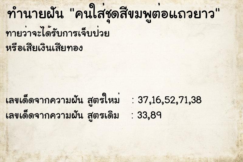 ทำนายฝันคนใส่ชุดสีขมพูต่อแถวยาว ทำนายฝันทำนายฝันคนใส่ชุดสีขมพูต่อแถวยาว