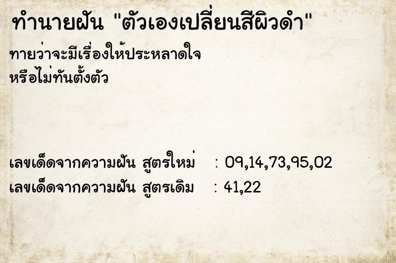 ทำนายฝันตัวเองเปลี่ยนสีผิวดำ ทำนายฝันทำนายฝันตัวเองเปลี่ยนสีผิวดำ