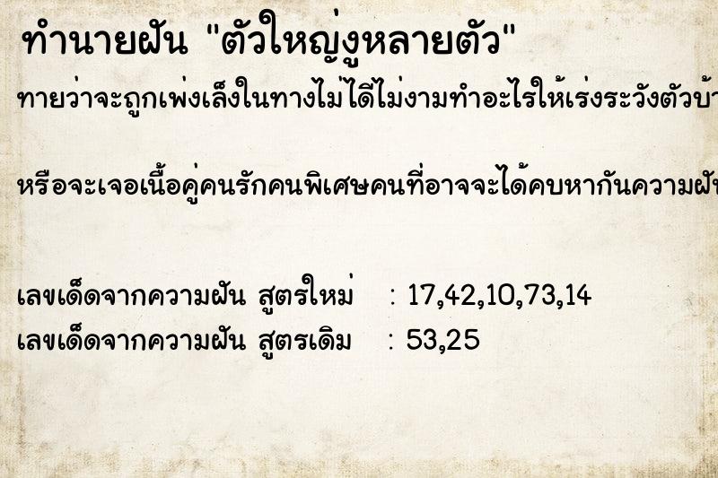 ทำนายฝันทำนายฝันตัวใหญ่งูหลายตัว