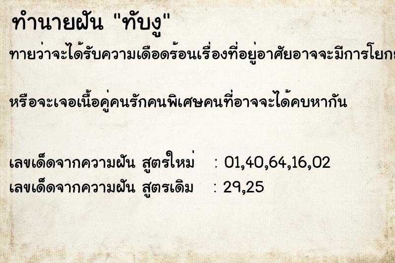 ทำนายฝันทำนายฝันทับงู
