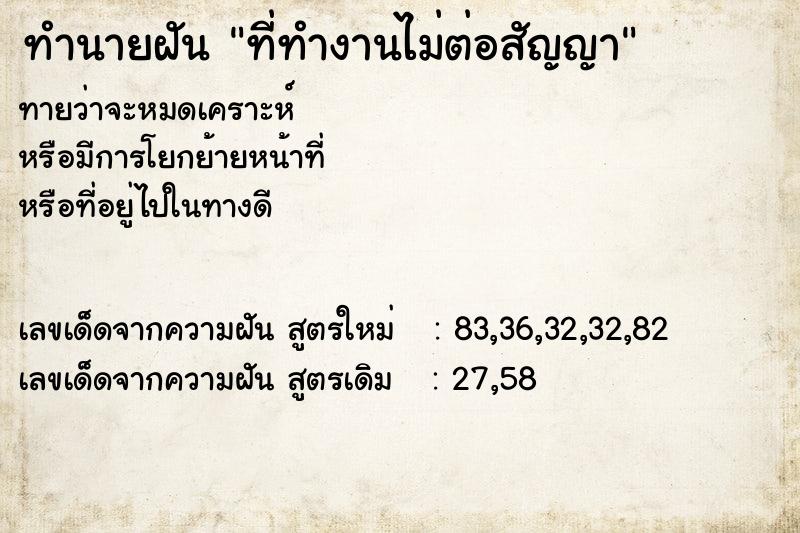 ทำนายฝัน ที่ทำงานไม่ต่อสัญญา ทำนายฝัน ที่ทำงานไม่ต่อสัญญา