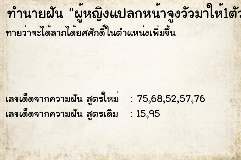 ทำนายฝันผู้หญิงแปลกหน้าจูงวัวมาให้1ตัว ทำนายฝันทำนายฝันผู้หญิงแปลกหน้าจูงวัวมาให้1ตัว