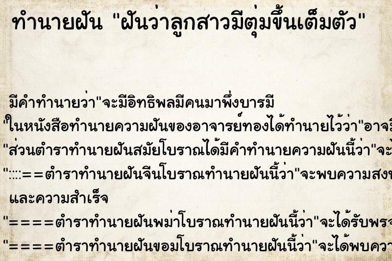 ทำนายฝัน ฝันว่าลูกสาวมีตุ่มขึ้นเต็มตัว ทำนายฝัน ฝันว่าลูกสาวมีตุ่มขึ้นเต็มตัว