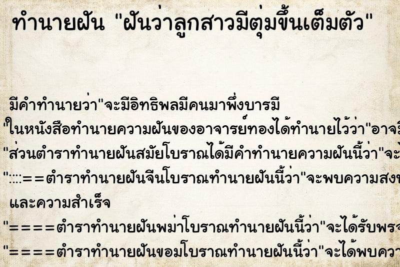 ทำนายฝัน ฝันว่าลูกสาวมีตุ่มขึ้นเต็มตัว ตำราโบราณ แม่นที่สุดในโลก