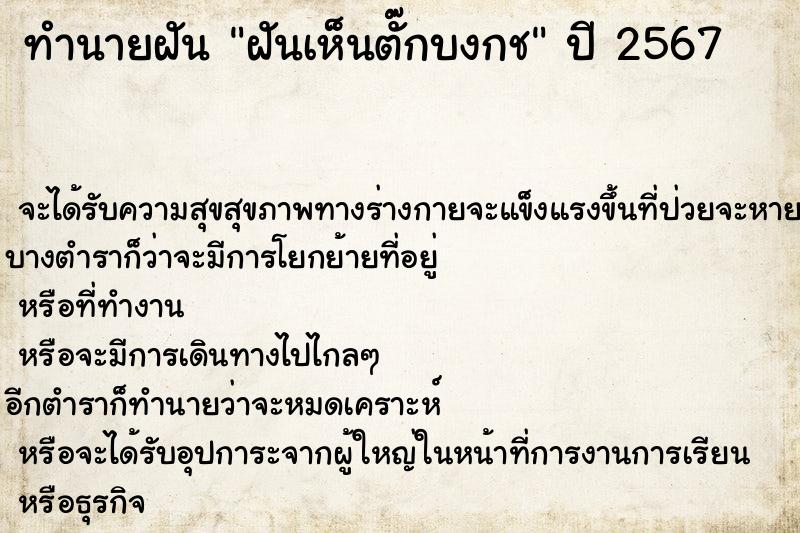 ทำนายฝันฝันเห็นตั๊กบงกช ทำนายฝันทำนายฝันฝันเห็นตั๊กบงกช
