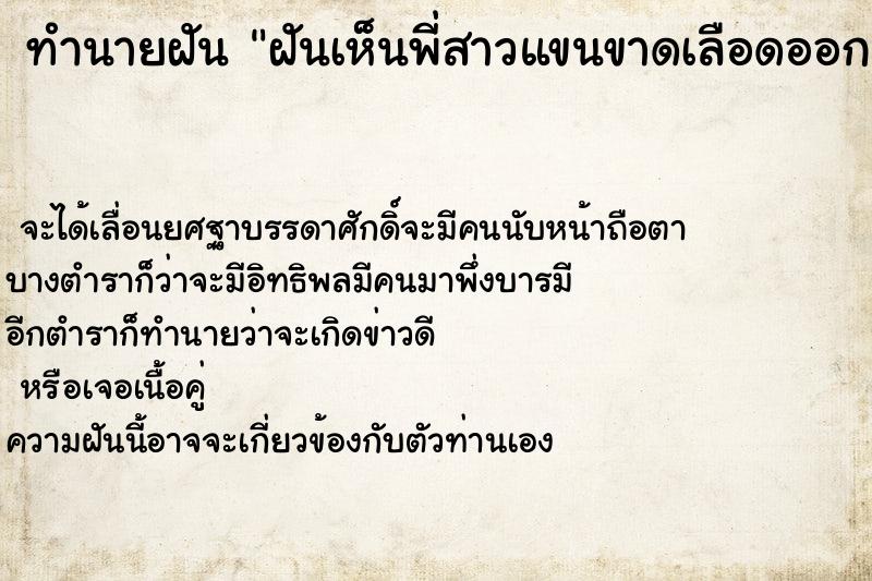 ทำนายฝันฝันเห็นพี่สาวแขนขาดเลือดออก ทำนายฝันทำนายฝันฝันเห็นพี่สาวแขนขาดเลือดออก
