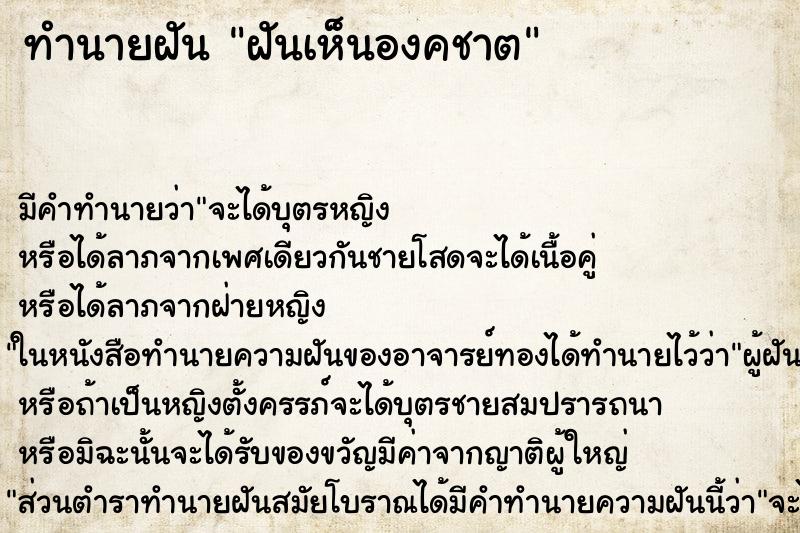 ทำนายฝันทำนายฝันฝันเห็นองคชาต