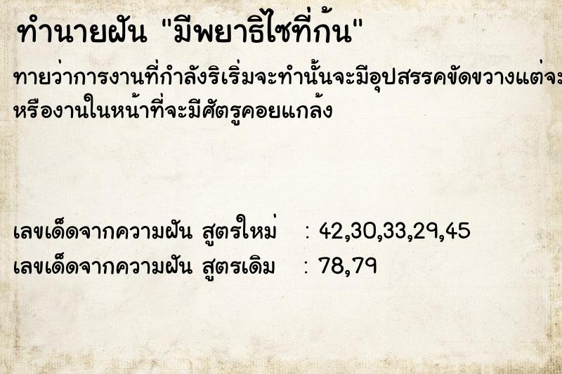 ทำนายฝันมีพยาธิไซที่ก้น ทำนายฝันทำนายฝันมีพยาธิไซที่ก้น